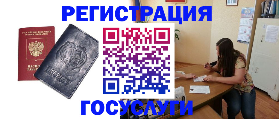 прописка штамп в Южно-Сахалинске